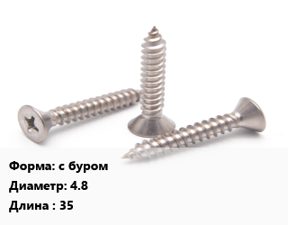 Саморез с буром D=4.8 L=35, шт цена от 2.78 ₼ / кг, где купить, условия доставки в Баку и Бакинская области